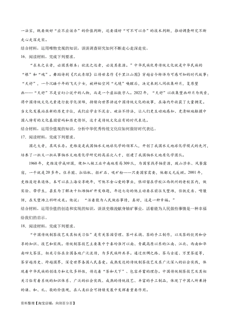 必刷题主观题30道必修4《哲学与文化》（学生版）_新高考复习资料_2024年新高考资料_一轮复习资料_2024高考必刷题2024年高考政治一轮复习选择题+主观题专练（新教材新高考）