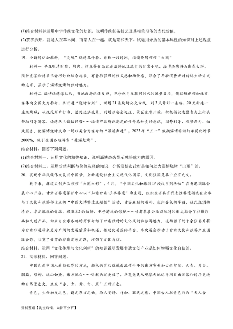 必刷题主观题30道必修4《哲学与文化》（学生版）_新高考复习资料_2024年新高考资料_一轮复习资料_2024高考必刷题2024年高考政治一轮复习选择题+主观题专练（新教材新高考）