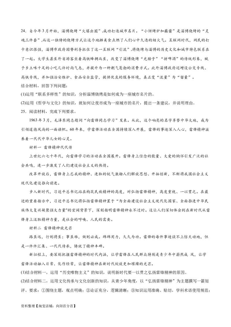 必刷题主观题30道必修4《哲学与文化》（学生版）_新高考复习资料_2024年新高考资料_一轮复习资料_2024高考必刷题2024年高考政治一轮复习选择题+主观题专练（新教材新高考）