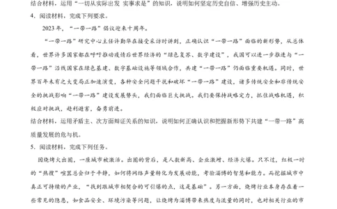 必刷题主观题30道必修4《哲学与文化》（学生版）_新高考复习资料_2024年新高考资料_一轮复习资料_2024高考必刷题2024年高考政治一轮复习选择题+主观题专练（新教材新高考）