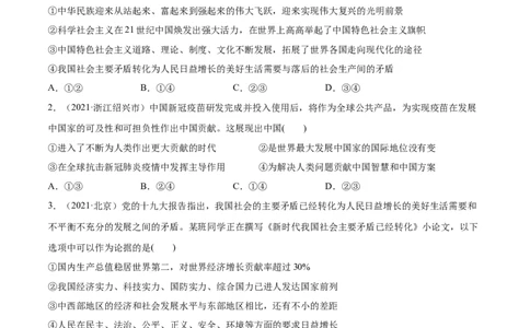 第04课只有坚持和发展中国特色社会主义才能实现中华民族伟大复兴（原卷版）(精练）-2022年高考政治一轮复习讲练测_新高考复习资料_2022年新高考资料