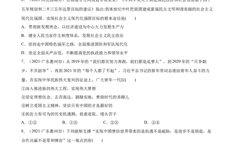 第04课只有坚持和发展中国特色社会主义才能实现中华民族伟大复兴（原卷版）(精练）-2022年高考政治一轮复习讲练测_新高考复习资料_2022年新高考资料