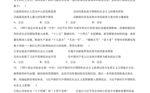 第04课只有坚持和发展中国特色社会主义才能实现中华民族伟大复兴（原卷版）(精练）-2022年高考政治一轮复习讲练测_新高考复习资料_2022年新高考资料