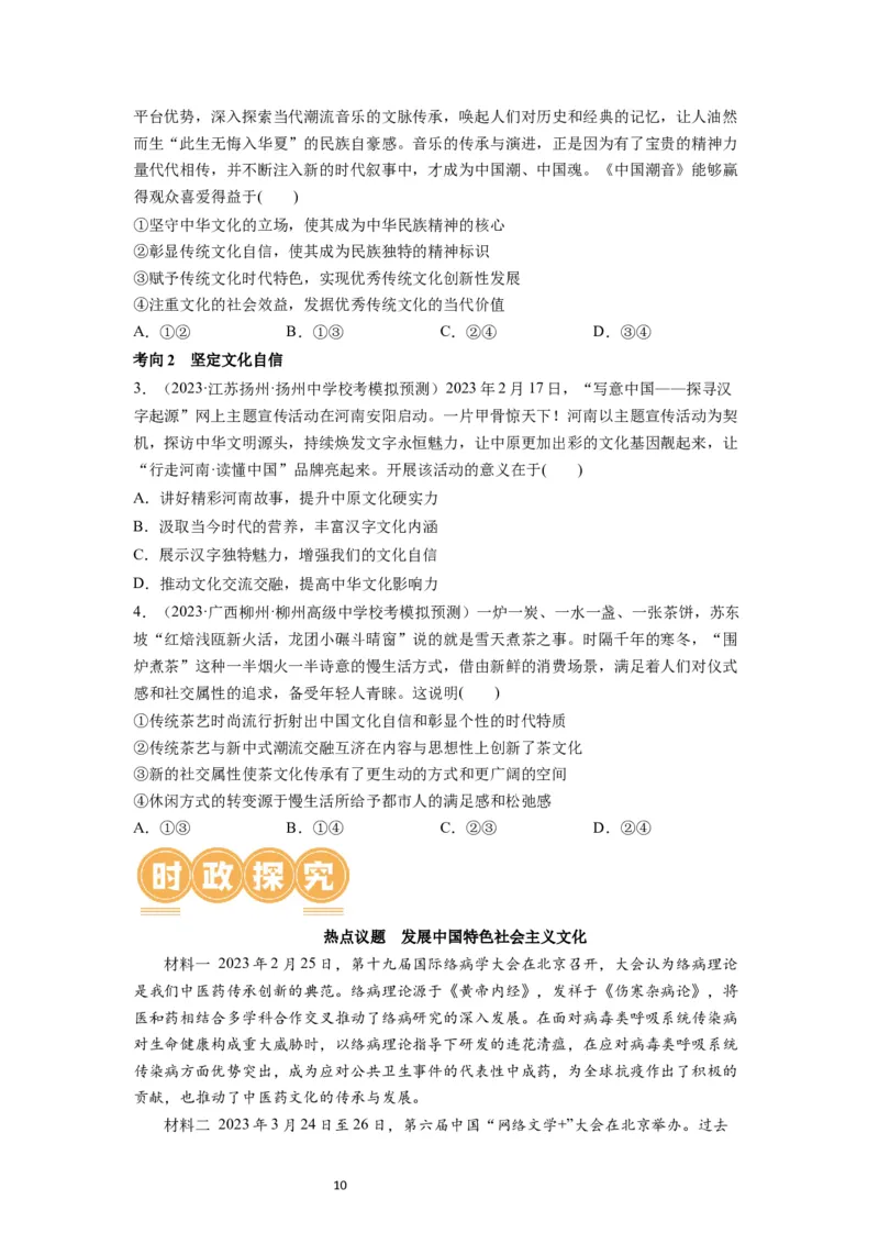 第09课发展中国特色社会主义文化（讲义）（原卷版）_新高考复习资料_2024年新高考资料_一轮复习资料_完2024年高考政治一轮复习讲练测（课件+讲义+练习）（新教材新高考）_必修4