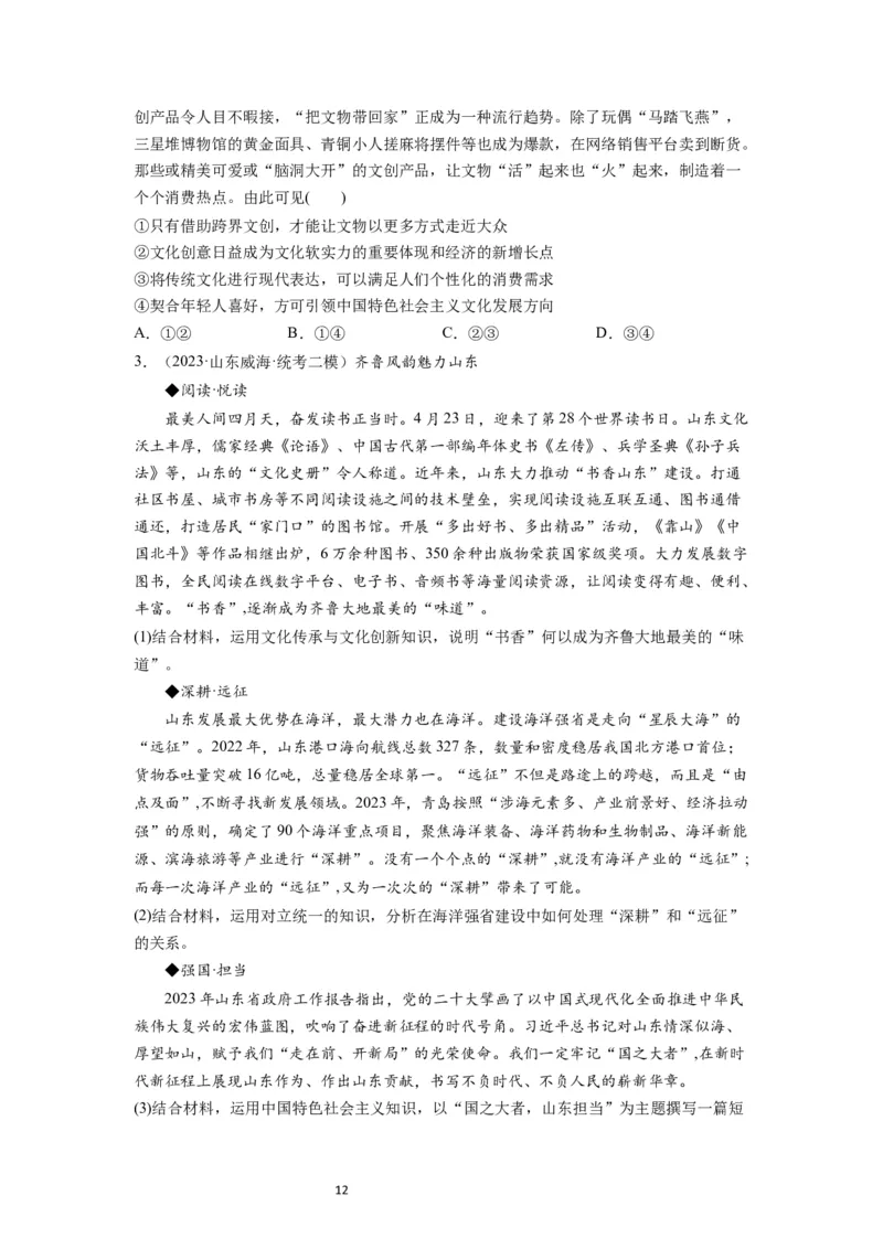 第09课发展中国特色社会主义文化（讲义）（原卷版）_新高考复习资料_2024年新高考资料_一轮复习资料_完2024年高考政治一轮复习讲练测（课件+讲义+练习）（新教材新高考）_必修4