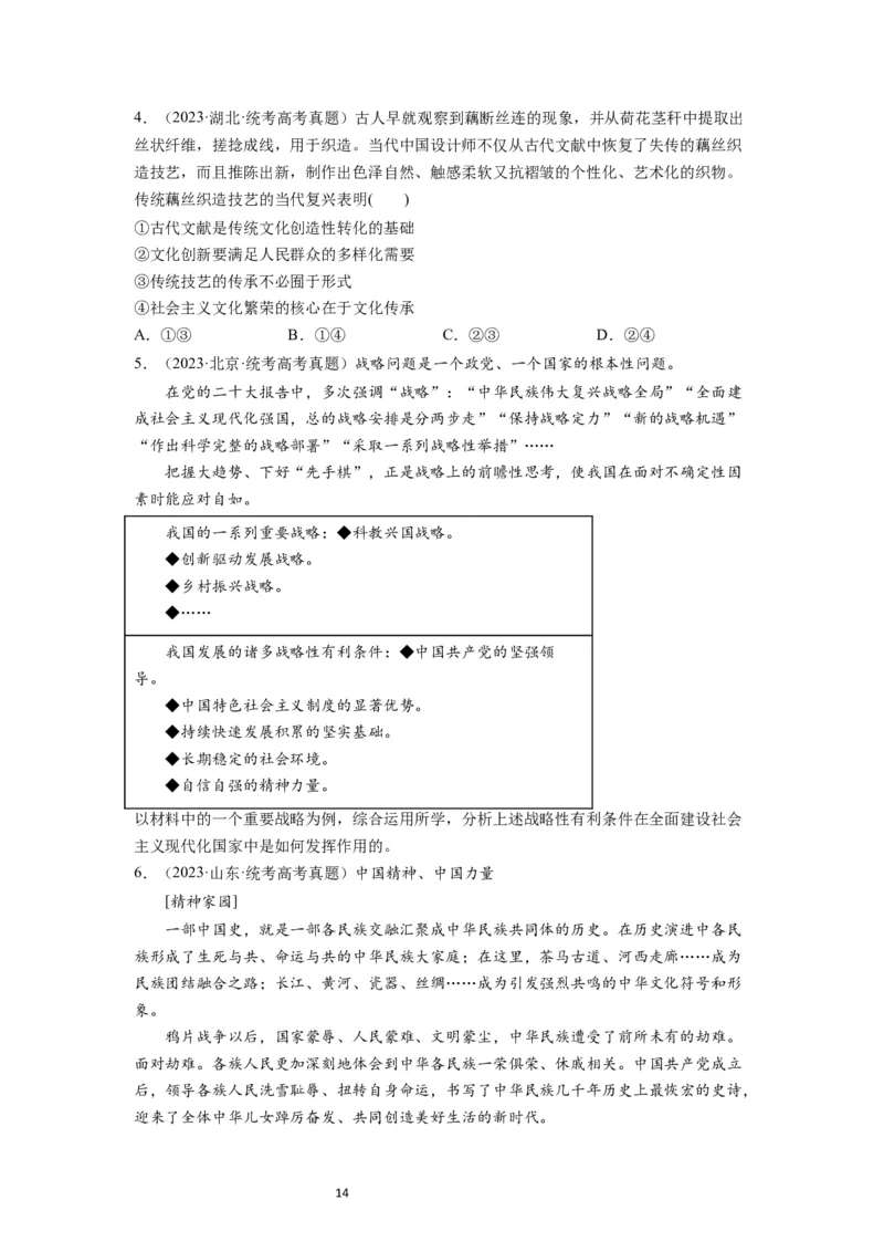 第09课发展中国特色社会主义文化（讲义）（原卷版）_新高考复习资料_2024年新高考资料_一轮复习资料_完2024年高考政治一轮复习讲练测（课件+讲义+练习）（新教材新高考）_必修4