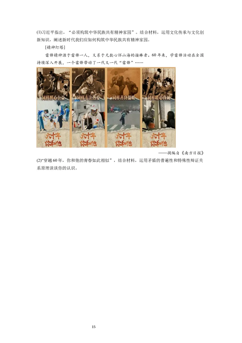 第09课发展中国特色社会主义文化（讲义）（原卷版）_新高考复习资料_2024年新高考资料_一轮复习资料_完2024年高考政治一轮复习讲练测（课件+讲义+练习）（新教材新高考）_必修4