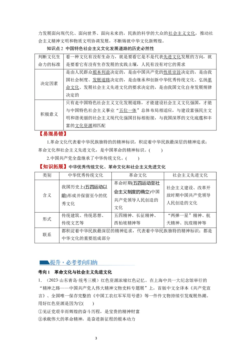 第09课发展中国特色社会主义文化（讲义）（原卷版）_新高考复习资料_2024年新高考资料_一轮复习资料_完2024年高考政治一轮复习讲练测（课件+讲义+练习）（新教材新高考）_必修4