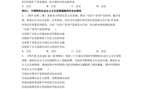 第09课发展中国特色社会主义文化（讲义）（原卷版）_新高考复习资料_2024年新高考资料_一轮复习资料_完2024年高考政治一轮复习讲练测（课件+讲义+练习）（新教材新高考）_必修4