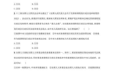 2022年高考政治二轮复习专题突破练十一国家与国际组织(Word版含解析)_新高考复习资料_2022年新高考资料_2022年高考政治二轮复习专题突破练(Word版含答案)
