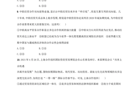 2022年高考政治二轮复习专题突破练十一国家与国际组织(Word版含解析)_新高考复习资料_2022年新高考资料_2022年高考政治二轮复习专题突破练(Word版含答案)