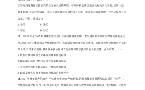 2022年高考政治二轮复习专题突破练十一国家与国际组织(Word版含解析)_新高考复习资料_2022年新高考资料_2022年高考政治二轮复习专题突破练(Word版含答案)