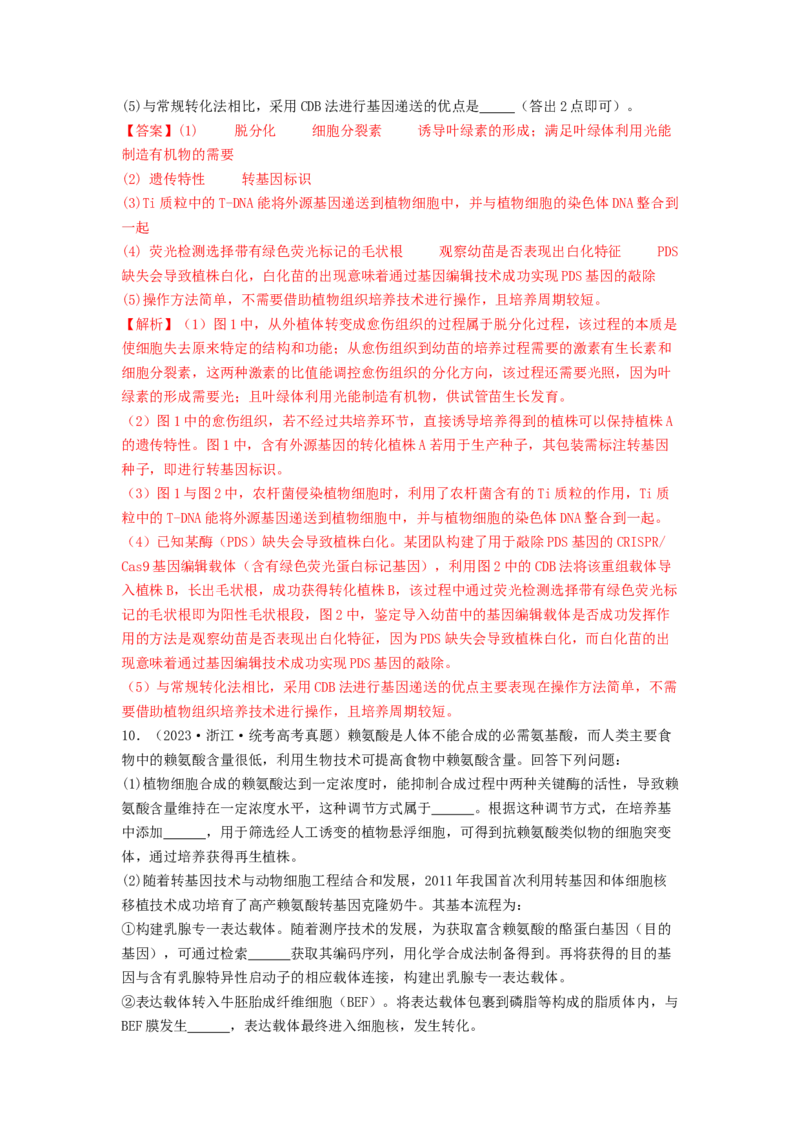 专题24基因工程（解析版）_2024年新高考资料_1.2024一轮复习_备战2024年高考生物一轮复习抢分特训（全国通用）_专题24基因工程-备战2024年高考生物一轮复习抢分特训（全国通用）