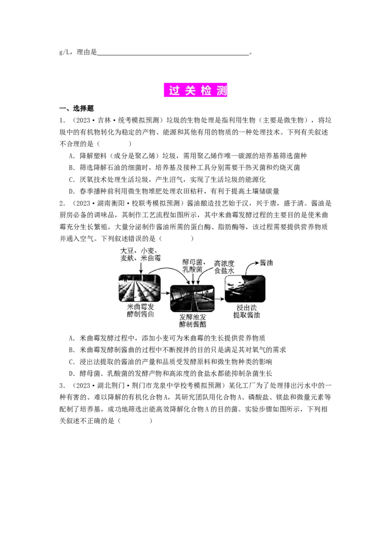 专题22微生物的培养技术及应用（原卷版）_2024年新高考资料_1.2024一轮复习_备战2024年高考生物一轮复习抢分特训（全国通用）