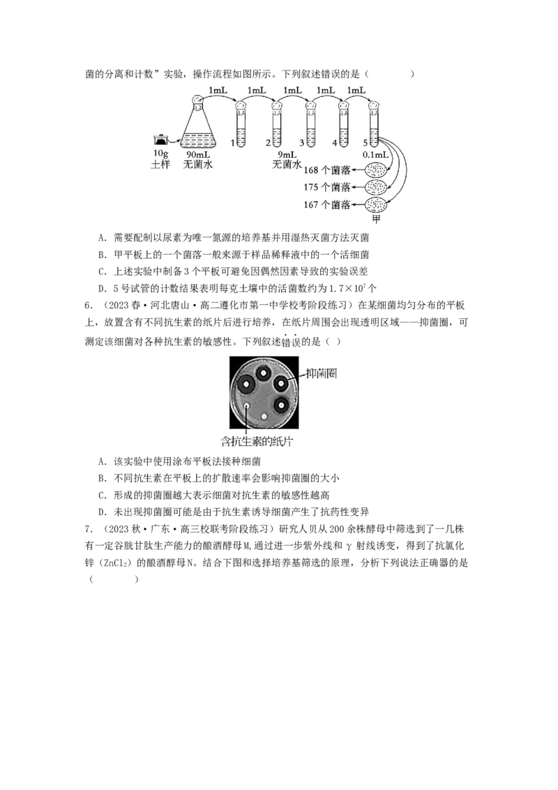 专题22微生物的培养技术及应用（原卷版）_2024年新高考资料_1.2024一轮复习_备战2024年高考生物一轮复习抢分特训（全国通用）