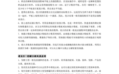 专题22微生物的培养技术及应用（原卷版）_2024年新高考资料_1.2024一轮复习_备战2024年高考生物一轮复习抢分特训（全国通用）