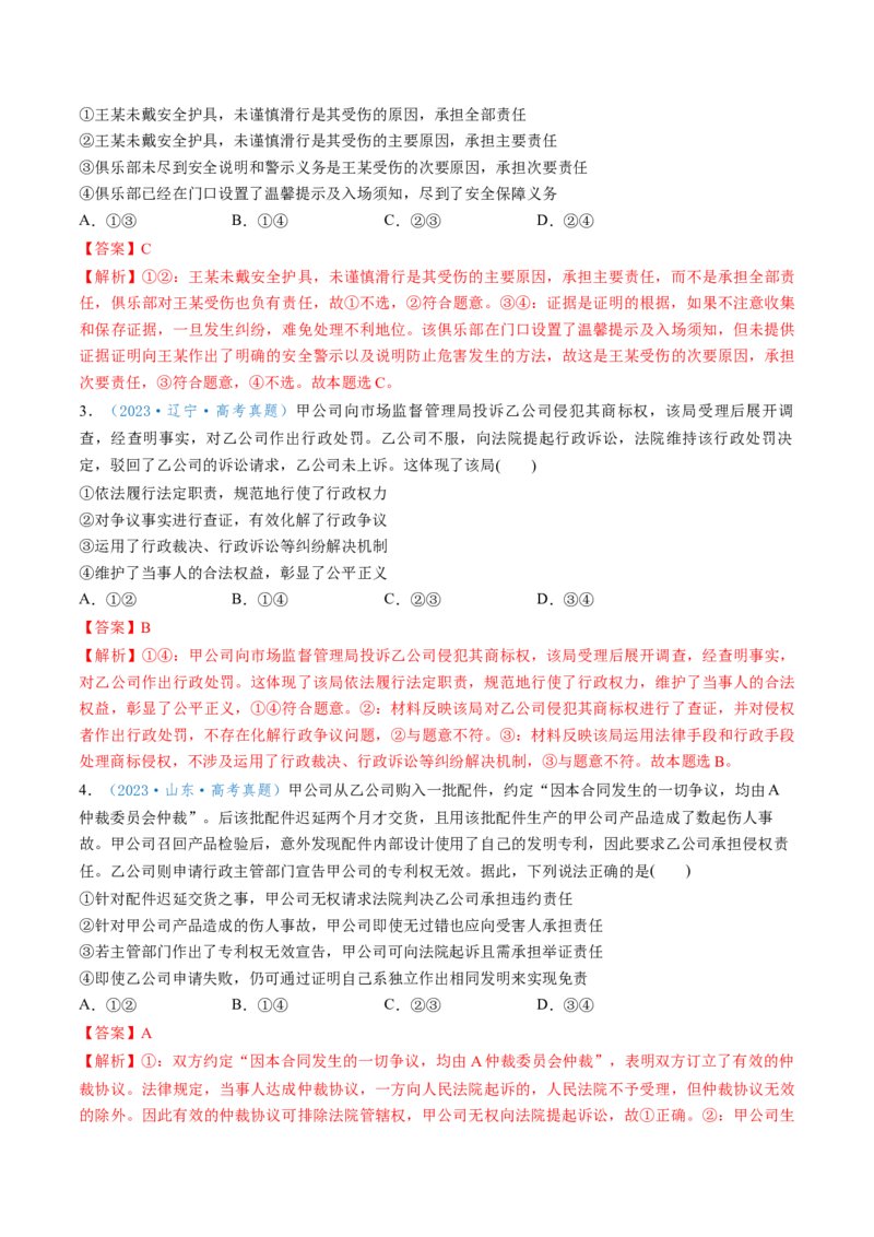 第10课诉讼实现公平正义（讲义）（解析版）_新高考复习资料_2025年新高考资料_2025年高考政治一轮复习讲练测（新教材新高考）