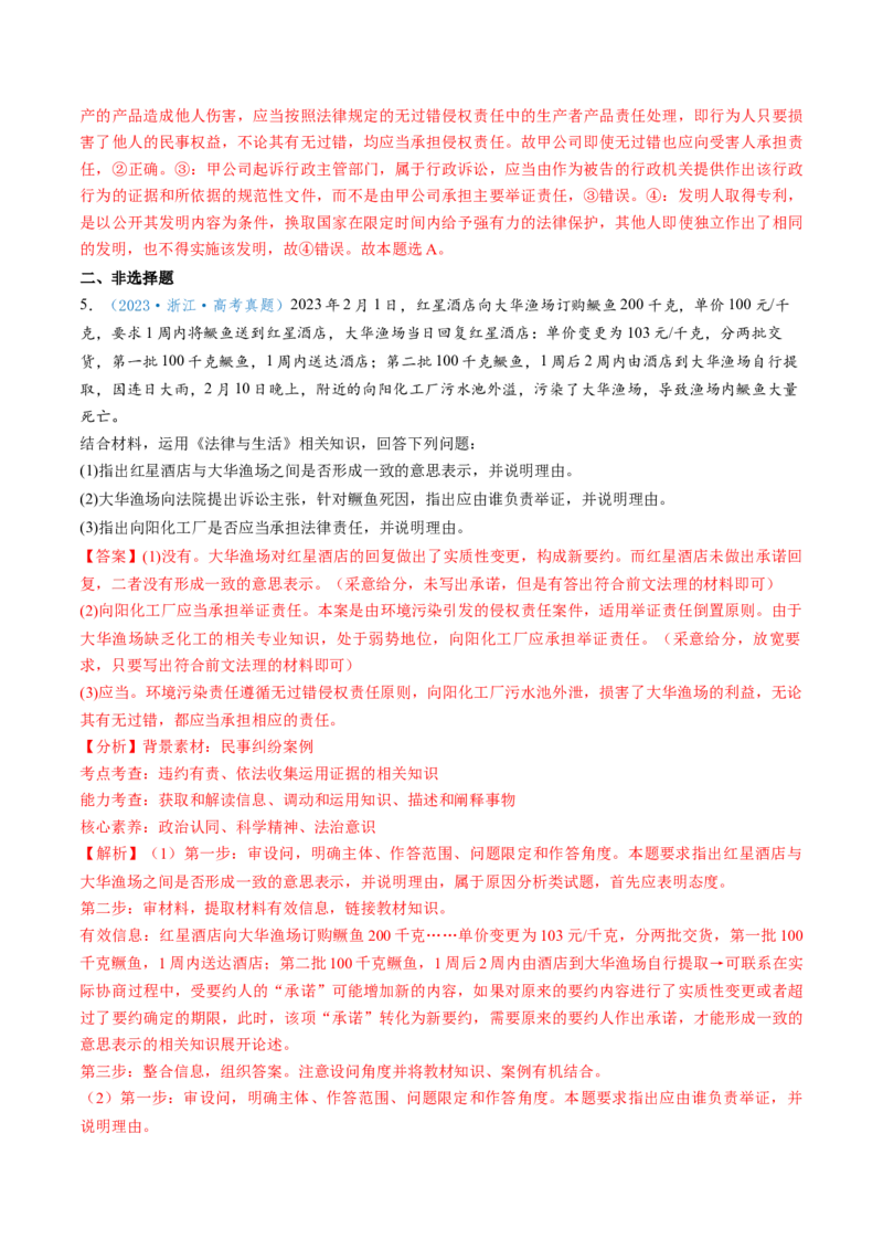 第10课诉讼实现公平正义（讲义）（解析版）_新高考复习资料_2025年新高考资料_2025年高考政治一轮复习讲练测（新教材新高考）