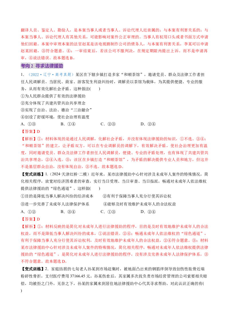 第10课诉讼实现公平正义（讲义）（解析版）_新高考复习资料_2025年新高考资料_2025年高考政治一轮复习讲练测（新教材新高考）