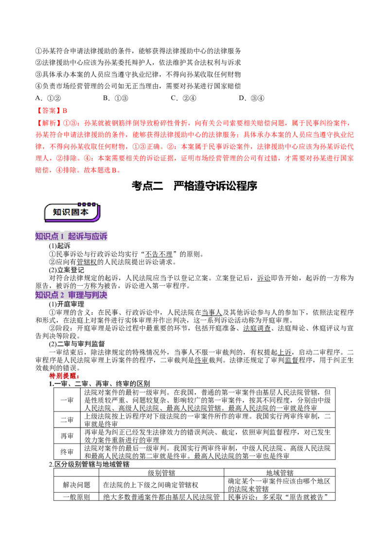 第10课诉讼实现公平正义（讲义）（解析版）_新高考复习资料_2025年新高考资料_2025年高考政治一轮复习讲练测（新教材新高考）