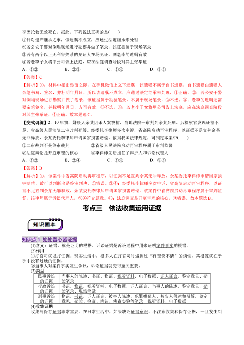 第10课诉讼实现公平正义（讲义）（解析版）_新高考复习资料_2025年新高考资料_2025年高考政治一轮复习讲练测（新教材新高考）