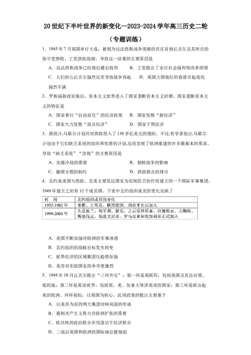 20世纪下半叶世界的新变化--2023-2024学年高三历史二轮（专题训练）原卷版_2024年新高考资料_2.2024二轮复习_2024届高三历史统编版二轮复习专项训练
