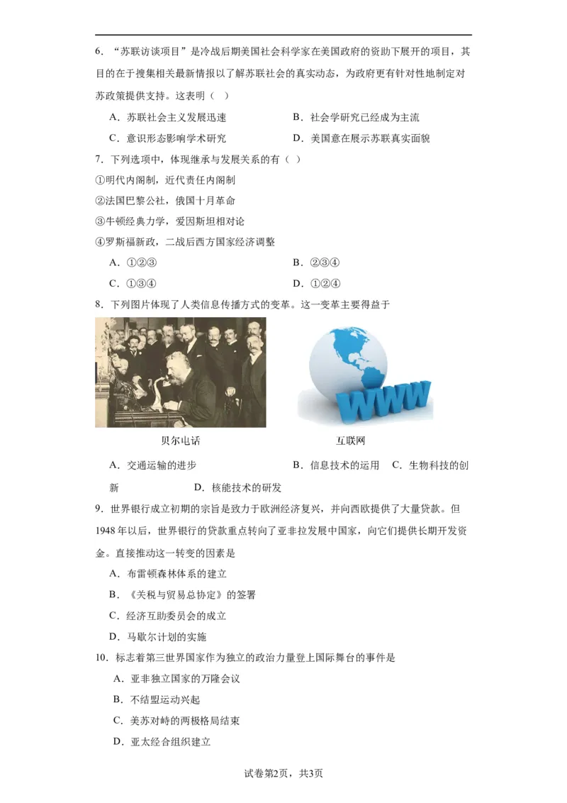 20世纪下半叶世界的新变化--2023-2024学年高三历史二轮（专题训练）原卷版_2024年新高考资料_2.2024二轮复习_2024届高三历史统编版二轮复习专项训练