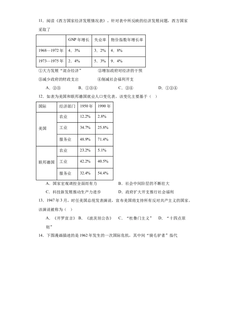 20世纪下半叶世界的新变化--2023-2024学年高三历史二轮（专题训练）原卷版_2024年新高考资料_2.2024二轮复习_2024届高三历史统编版二轮复习专项训练