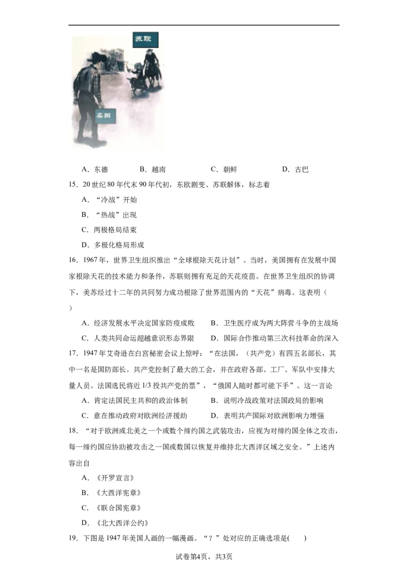 20世纪下半叶世界的新变化--2023-2024学年高三历史二轮（专题训练）原卷版_2024年新高考资料_2.2024二轮复习_2024届高三历史统编版二轮复习专项训练