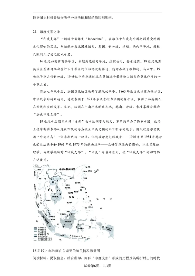 20世纪下半叶世界的新变化--2023-2024学年高三历史二轮（专题训练）原卷版_2024年新高考资料_2.2024二轮复习_2024届高三历史统编版二轮复习专项训练