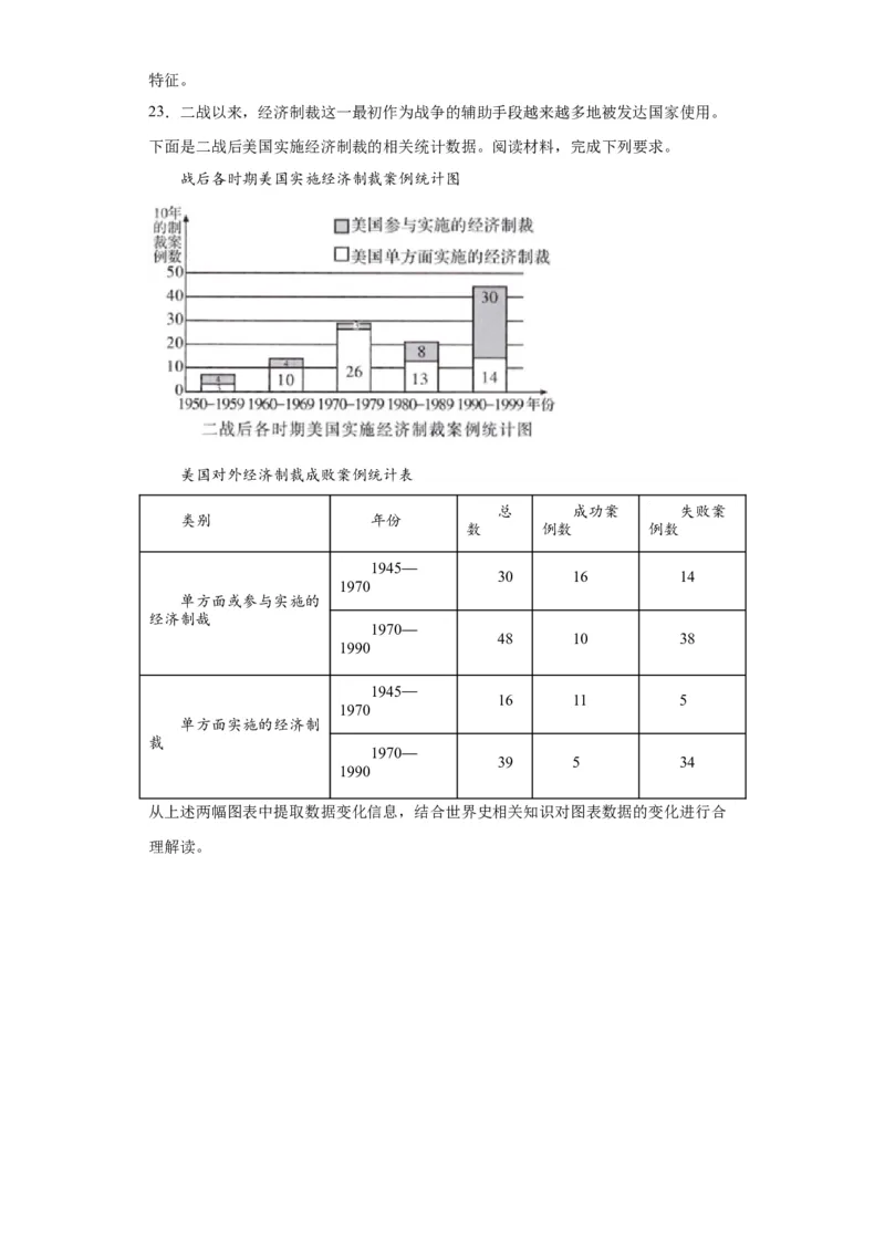 20世纪下半叶世界的新变化--2023-2024学年高三历史二轮（专题训练）原卷版_2024年新高考资料_2.2024二轮复习_2024届高三历史统编版二轮复习专项训练