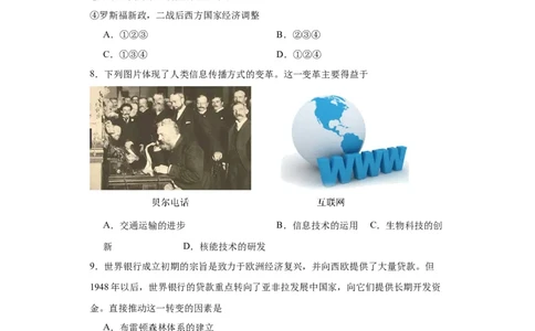 20世纪下半叶世界的新变化--2023-2024学年高三历史二轮（专题训练）原卷版_2024年新高考资料_2.2024二轮复习_2024届高三历史统编版二轮复习专项训练