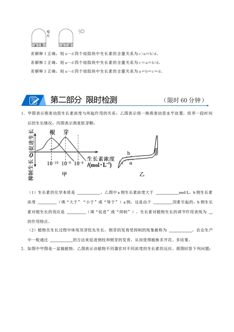 专题06植物生命活动的调节（原卷版）_2024年新高考资料_3.2024专项复习_2024年高考生物热点&middot;重点&middot;难点专练（上海专用）