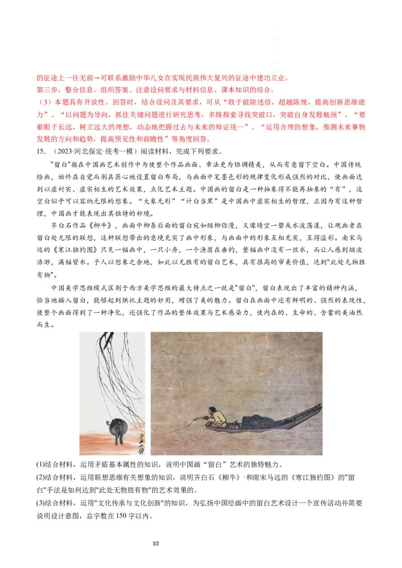 第11课创新思维要善于联想（练习）（解析版）_新高考复习资料_2024年新高考资料_一轮复习资料_完2024年高考政治一轮复习讲练测（课件+讲义+练习）（新教材新高考）_选择性必修3