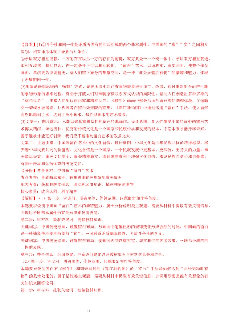 第11课创新思维要善于联想（练习）（解析版）_新高考复习资料_2024年新高考资料_一轮复习资料_完2024年高考政治一轮复习讲练测（课件+讲义+练习）（新教材新高考）_选择性必修3