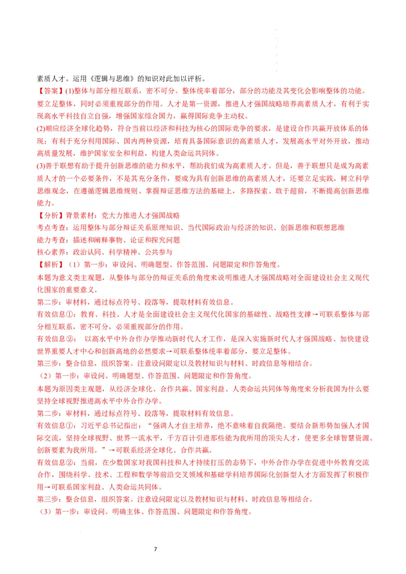 第11课创新思维要善于联想（练习）（解析版）_新高考复习资料_2024年新高考资料_一轮复习资料_完2024年高考政治一轮复习讲练测（课件+讲义+练习）（新教材新高考）_选择性必修3