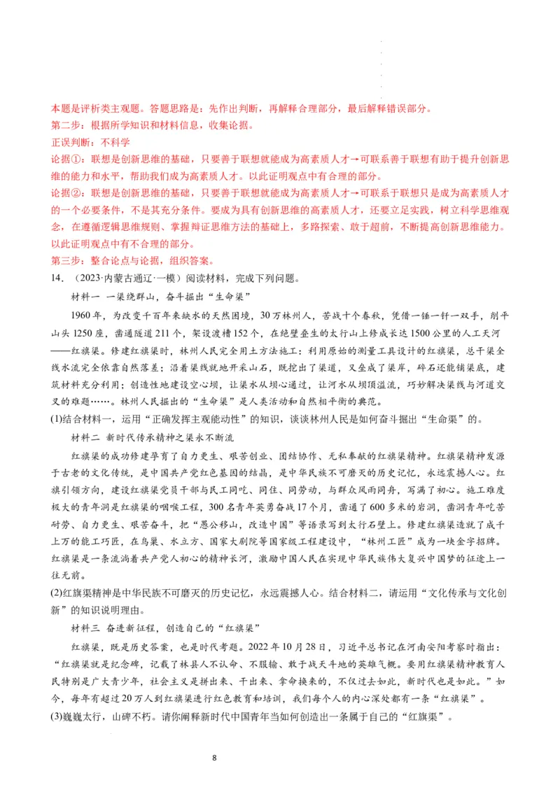 第11课创新思维要善于联想（练习）（解析版）_新高考复习资料_2024年新高考资料_一轮复习资料_完2024年高考政治一轮复习讲练测（课件+讲义+练习）（新教材新高考）_选择性必修3