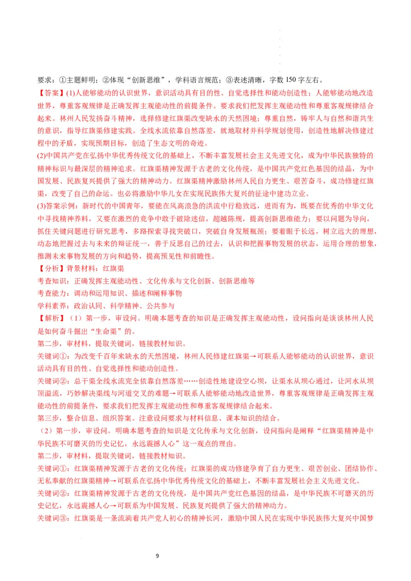 第11课创新思维要善于联想（练习）（解析版）_新高考复习资料_2024年新高考资料_一轮复习资料_完2024年高考政治一轮复习讲练测（课件+讲义+练习）（新教材新高考）_选择性必修3