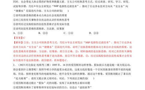 第11课创新思维要善于联想（练习）（解析版）_新高考复习资料_2024年新高考资料_一轮复习资料_完2024年高考政治一轮复习讲练测（课件+讲义+练习）（新教材新高考）_选择性必修3