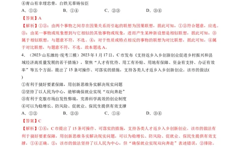 第11课创新思维要善于联想（练习）（解析版）_新高考复习资料_2024年新高考资料_一轮复习资料_完2024年高考政治一轮复习讲练测（课件+讲义+练习）（新教材新高考）_选择性必修3