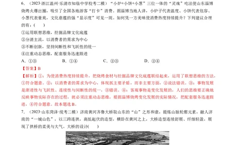 第11课创新思维要善于联想（练习）（解析版）_新高考复习资料_2024年新高考资料_一轮复习资料_完2024年高考政治一轮复习讲练测（课件+讲义+练习）（新教材新高考）_选择性必修3