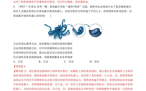 第11课创新思维要善于联想（练习）（解析版）_新高考复习资料_2024年新高考资料_一轮复习资料_完2024年高考政治一轮复习讲练测（课件+讲义+练习）（新教材新高考）_选择性必修3