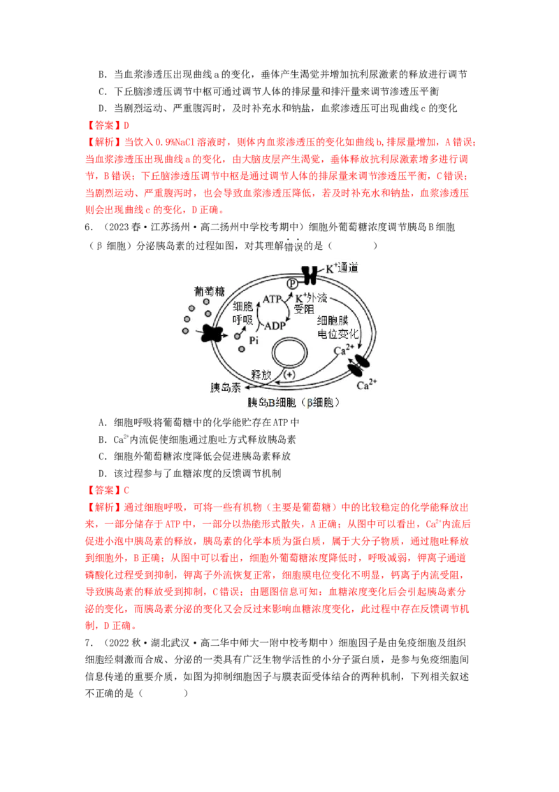 专题17体液调节和免疫调节（解析版）_2024年新高考资料_1.2024一轮复习_备战2024年高考生物一轮复习抢分特训（全国通用）