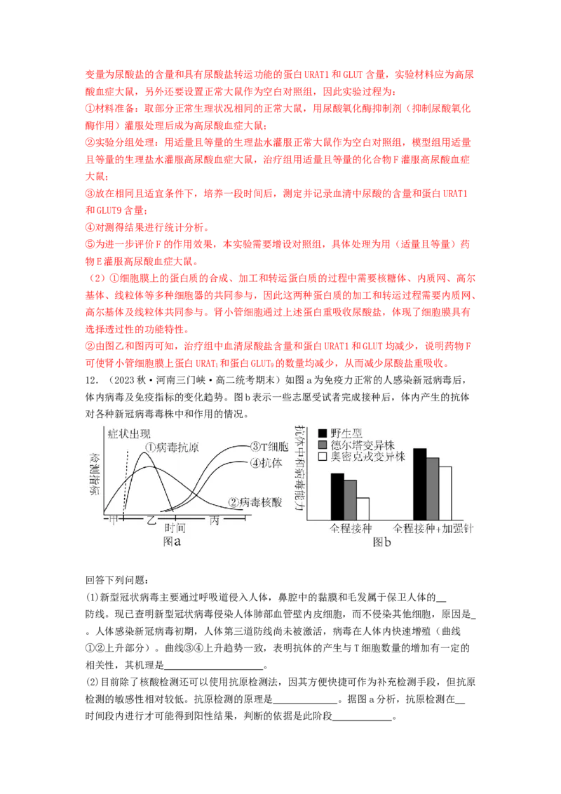 专题17体液调节和免疫调节（解析版）_2024年新高考资料_1.2024一轮复习_备战2024年高考生物一轮复习抢分特训（全国通用）