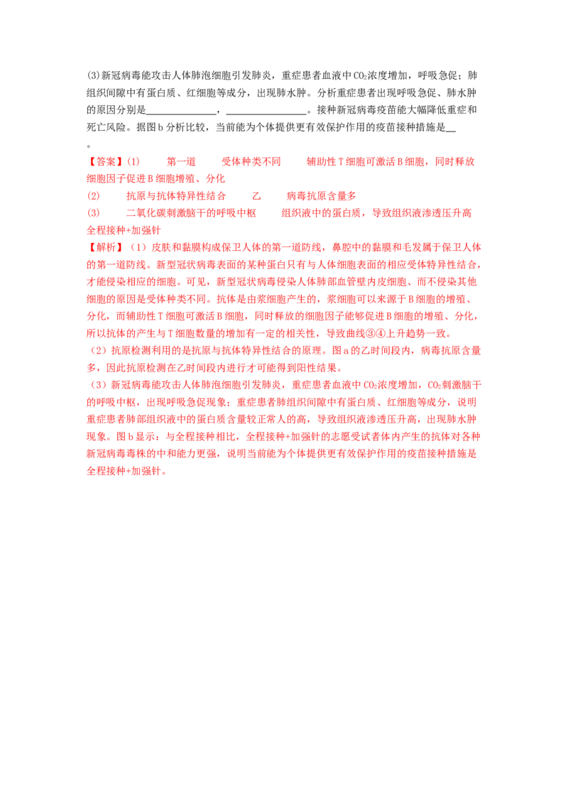 专题17体液调节和免疫调节（解析版）_2024年新高考资料_1.2024一轮复习_备战2024年高考生物一轮复习抢分特训（全国通用）