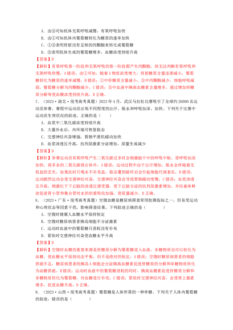 专题17体液调节和免疫调节（解析版）_2024年新高考资料_1.2024一轮复习_备战2024年高考生物一轮复习抢分特训（全国通用）