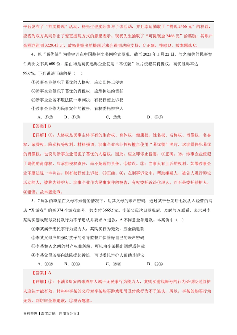 易错点13民事权利与义务家庭与婚姻（解析版）-备战2024年高考政治易错题（新教材新高考）_新高考复习资料_2024年新高考资料_专项复习资料_第一部分易错知识梳理