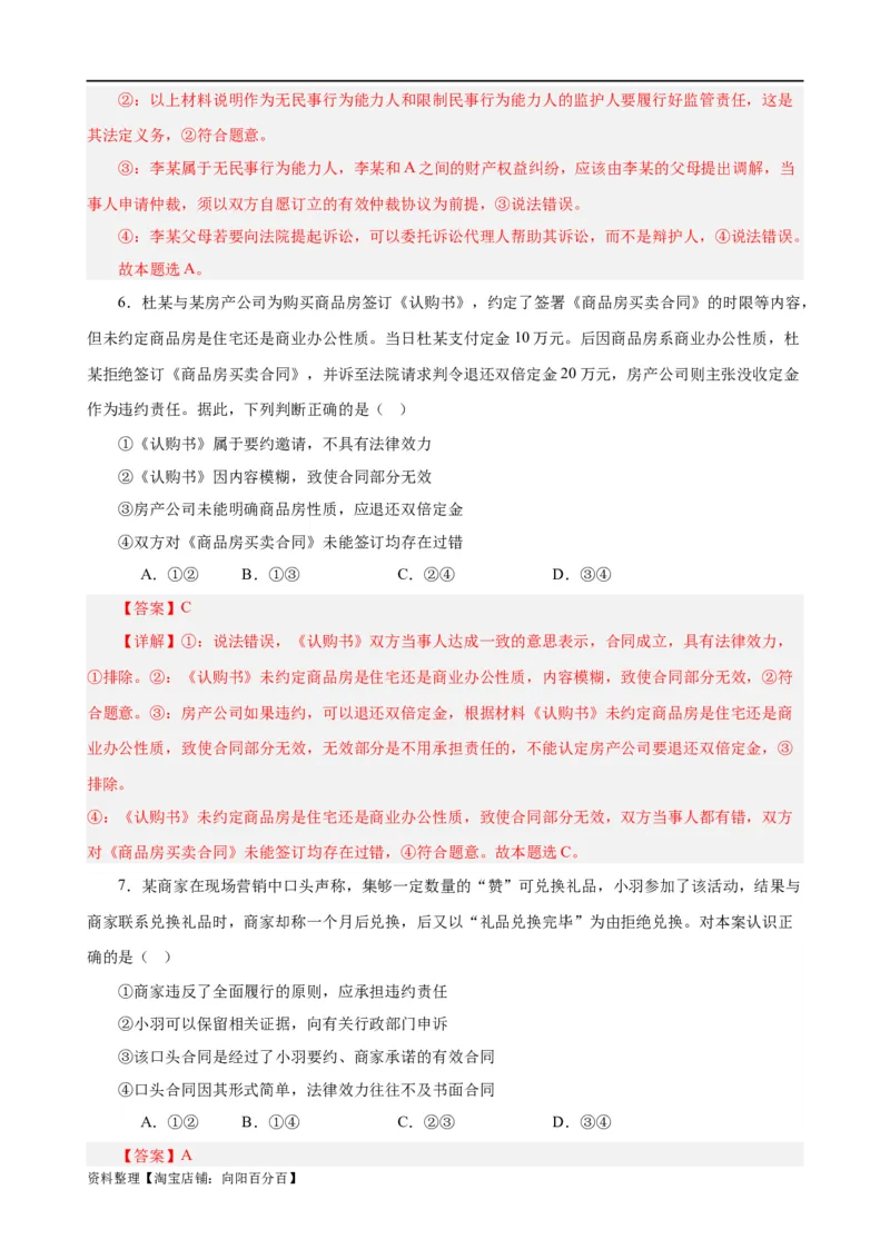 易错点13民事权利与义务家庭与婚姻（解析版）-备战2024年高考政治易错题（新教材新高考）_新高考复习资料_2024年新高考资料_专项复习资料_第一部分易错知识梳理