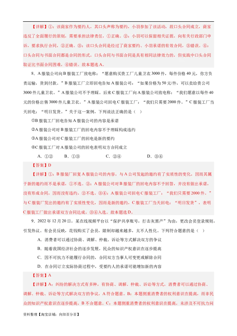 易错点13民事权利与义务家庭与婚姻（解析版）-备战2024年高考政治易错题（新教材新高考）_新高考复习资料_2024年新高考资料_专项复习资料_第一部分易错知识梳理