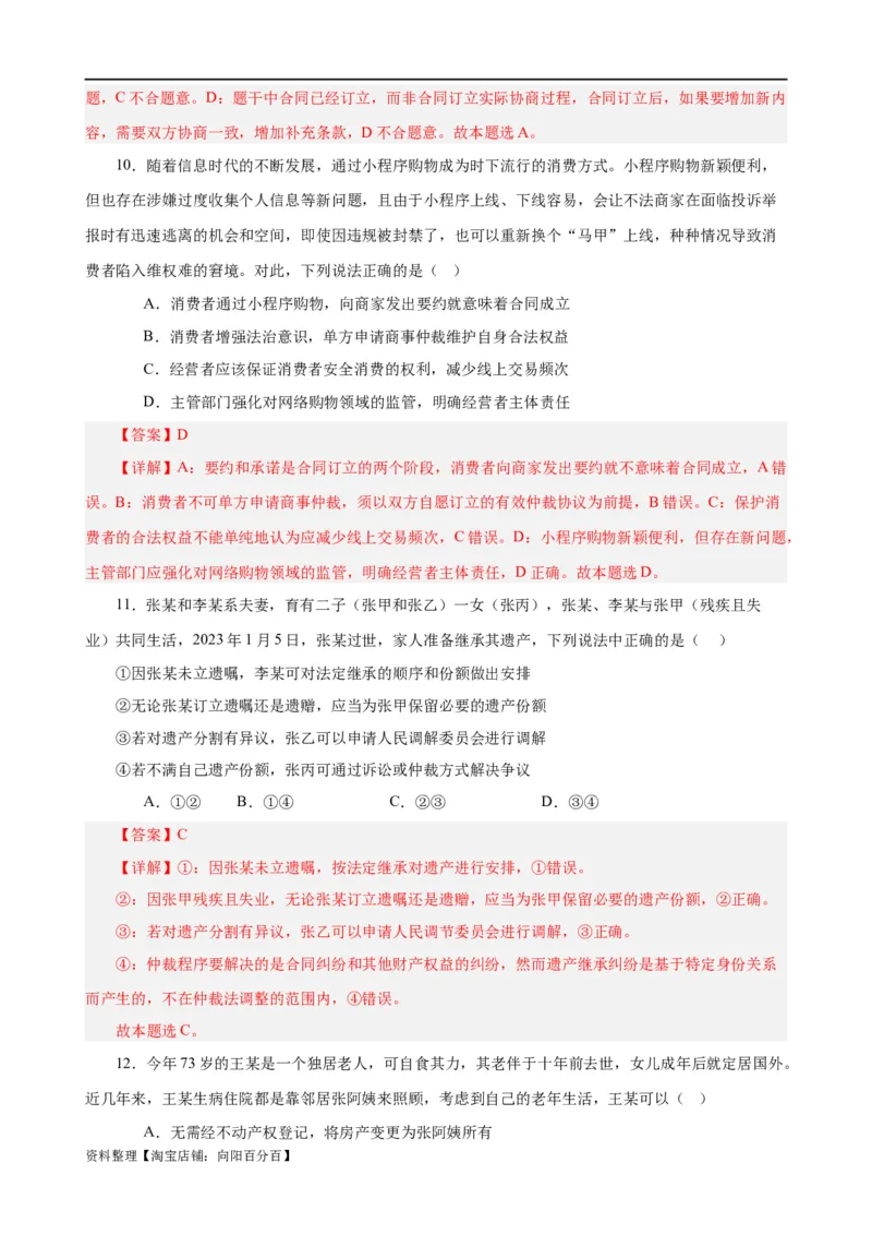 易错点13民事权利与义务家庭与婚姻（解析版）-备战2024年高考政治易错题（新教材新高考）_新高考复习资料_2024年新高考资料_专项复习资料_第一部分易错知识梳理